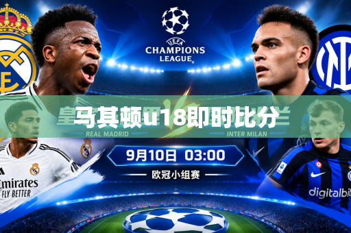 马其顿u18即时比分 马其顿u18即时比分