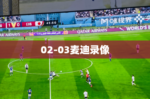 02-03麦迪录像 02-03麦迪录像