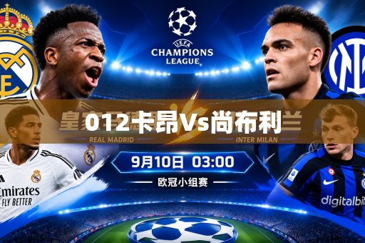 012卡昂Vs尚布利 012卡昂Vs尚布利