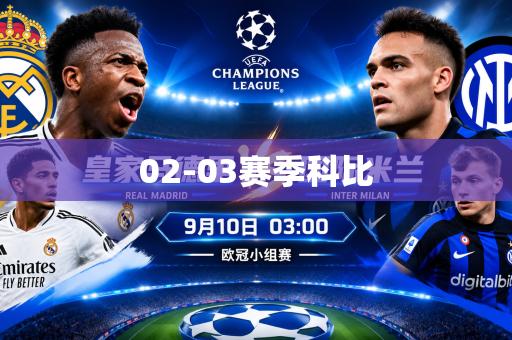 02-03赛季科比 02-03赛季科比