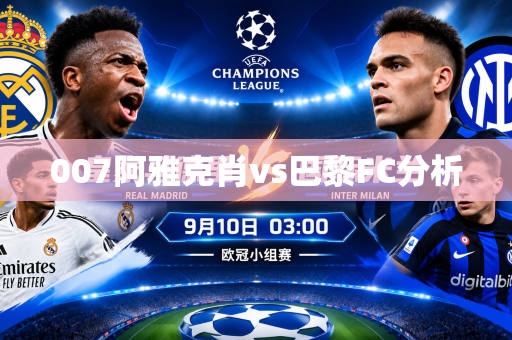 007阿雅克肖vs巴黎FC分析