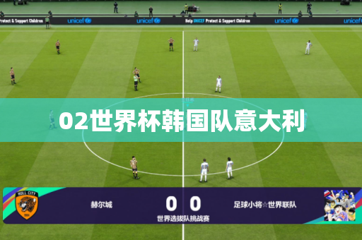 02世界杯韩国队意大利 02世界杯韩国队意大利