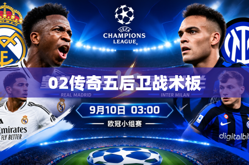 02传奇五后卫战术板 02传奇五后卫战术板