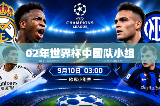 02年世界杯中国队小组 02年世界杯中国队小组