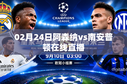02月24日阿森纳vs南安普顿在线直播 02月24日阿森纳vs南安普顿在线直播