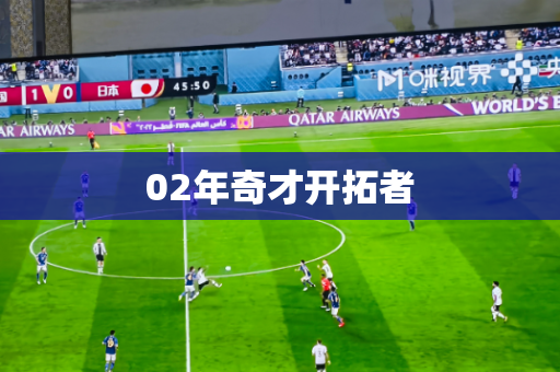 02年奇才开拓者