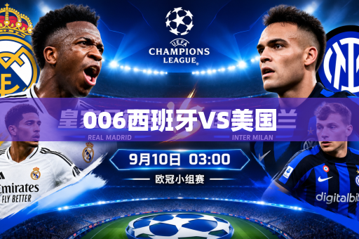 006西班牙VS美国 006西班牙VS美国