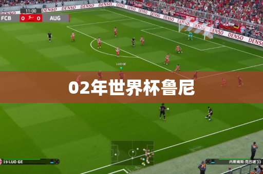 02年世界杯鲁尼 02年世界杯鲁尼