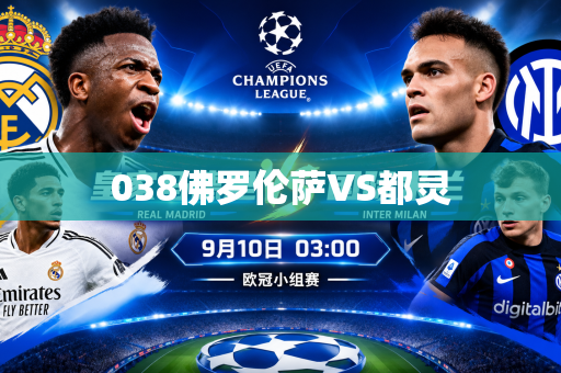 038佛罗伦萨VS都灵 038佛罗伦萨VS都灵