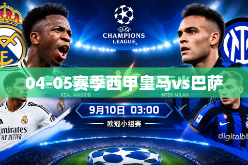 04-05赛季西甲皇马vs巴萨