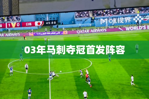 03年马刺夺冠首发阵容 03年马刺夺冠首发阵容