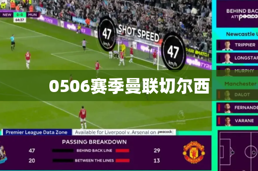 0506赛季曼联切尔西