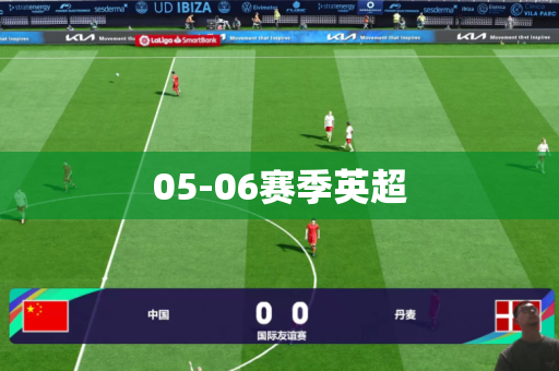 05-06赛季英超