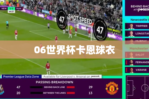 06世界杯卡恩球衣 06世界杯卡恩球衣