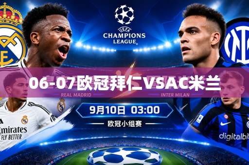 06-07欧冠拜仁VSAC米兰 06-07欧冠拜仁VSAC米兰