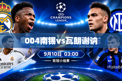 004南锡vs瓦朗谢讷 004南锡vs瓦朗谢讷