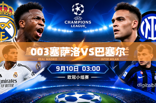 003塞萨洛VS巴塞尔 003塞萨洛VS巴塞尔