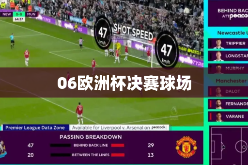 06欧洲杯决赛球场 06欧洲杯决赛球场