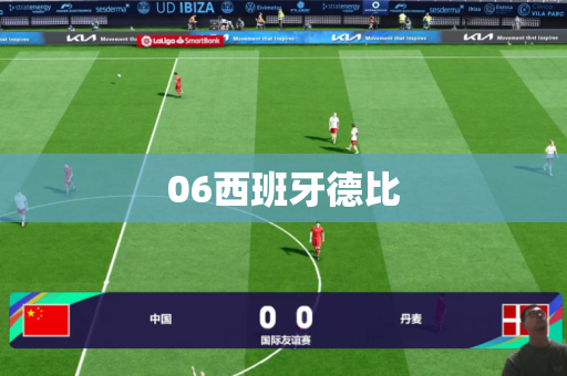 06西班牙德比
