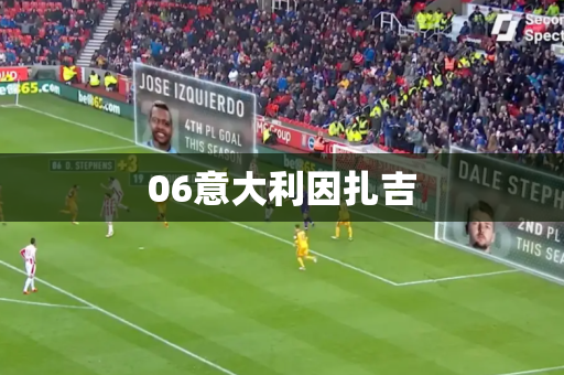 06意大利因扎吉