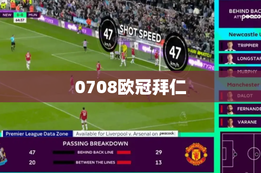 0708欧冠拜仁 0708欧冠拜仁