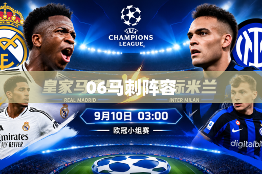 06马刺阵容
