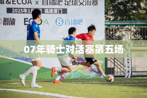 07年骑士对活塞第五场 07年骑士对活塞第五场