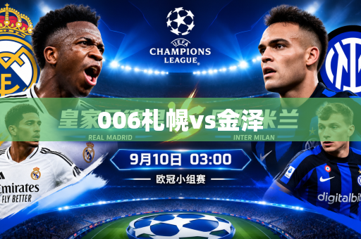 006札幌vs金泽 006札幌vs金泽