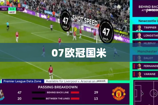 07欧冠国米 07欧冠国米
