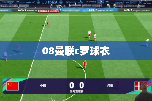 08曼联c罗球衣 08曼联c罗球衣