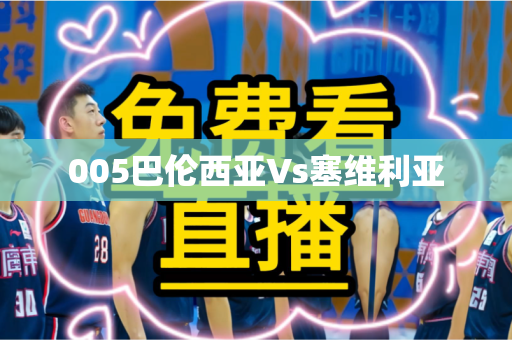 005巴伦西亚Vs塞维利亚 005巴伦西亚Vs塞维利亚
