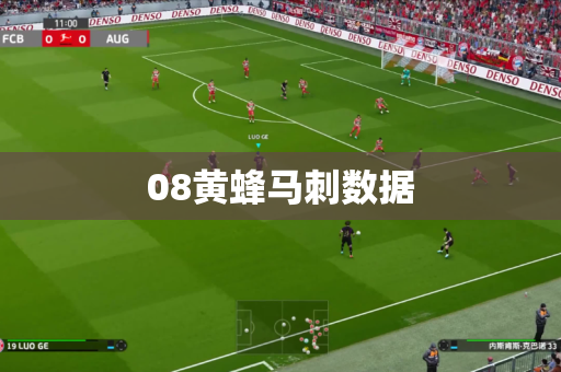 08黄蜂马刺数据 08黄蜂马刺数据