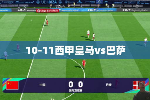 10-11西甲皇马vs巴萨