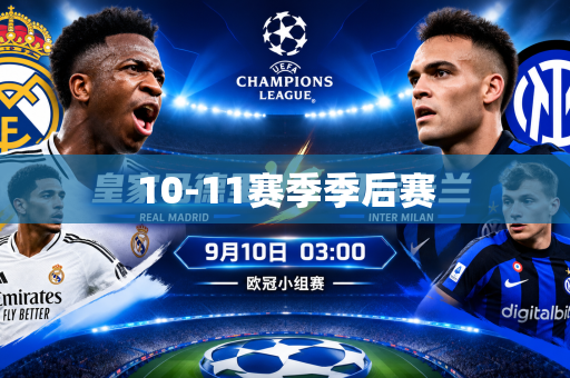 10-11赛季季后赛