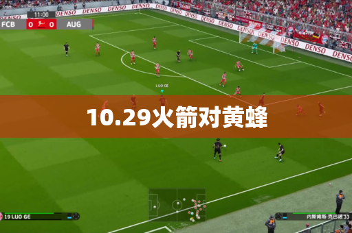10.29火箭对黄蜂