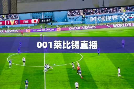 001莱比锡直播 001莱比锡直播