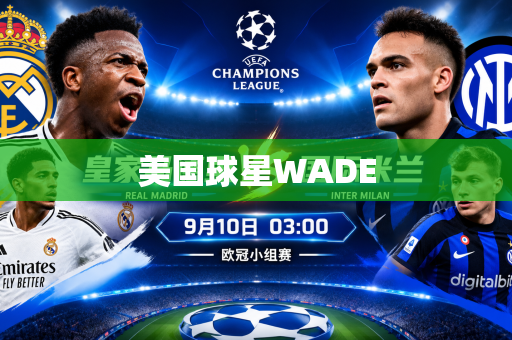 美国球星WADE
