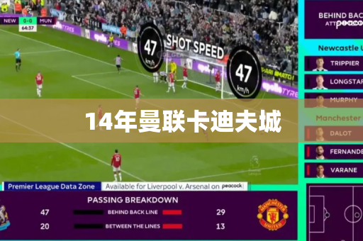 14年曼联卡迪夫城