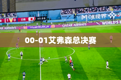 00-01艾弗森总决赛 00-01艾弗森总决赛