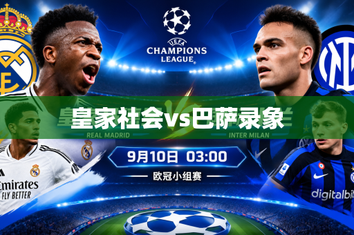 皇家社会vs巴萨录象