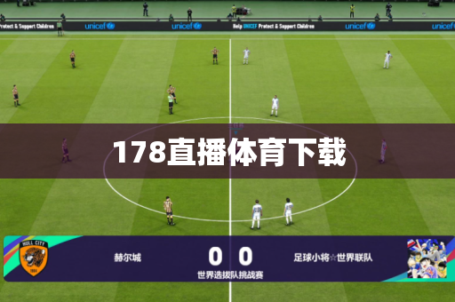 178直播体育下载 178直播体育下载