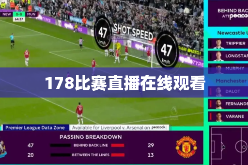 178比赛直播在线观看