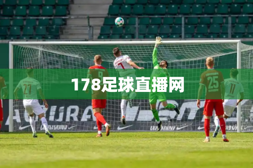 178足球直播网 178足球直播网