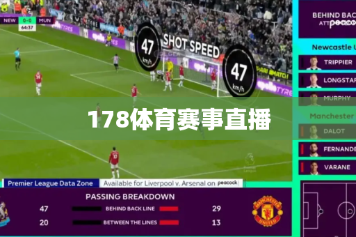 178体育赛事直播