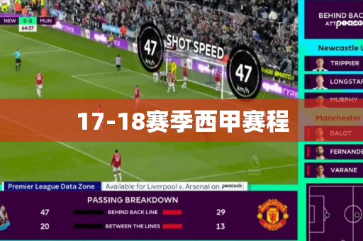17-18赛季西甲赛程 17-18赛季西甲赛程