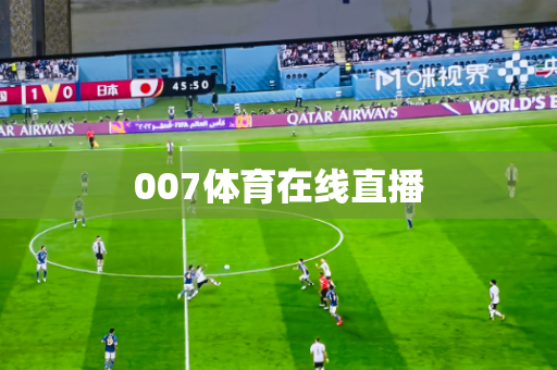 007体育在线直播 007体育在线直播