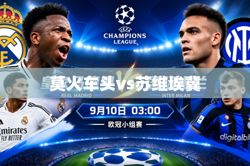 莫火车头vs苏维埃冀 莫火车头vs苏维埃冀