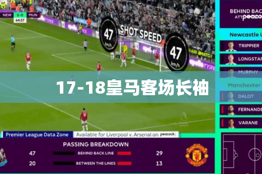 17-18皇马客场长袖