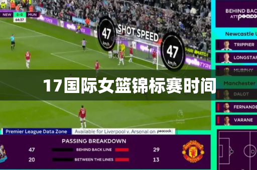 17国际女篮锦标赛时间 17国际女篮锦标赛时间
