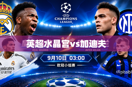英超水晶宫vs加迪夫 英超水晶宫vs加迪夫